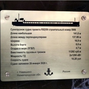 First multipurpose dry cargo carrier of Project RSD59 laid down for Astrol
