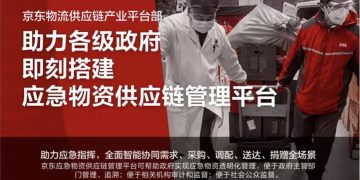 Tech for Good | JD.com builds emergency supply chain management platform for Hubei · TechNode
