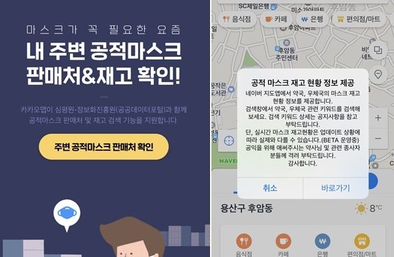 [News in focus] Apps show mask inventory for nearby locations in real time